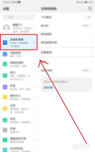 平板如何连接手机热点