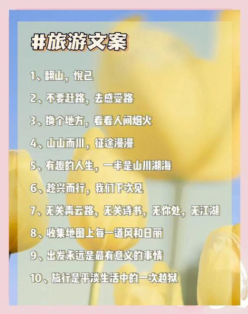 一边工作一边旅游的文案