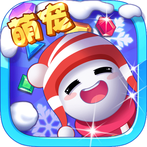 冰雪消消乐app
