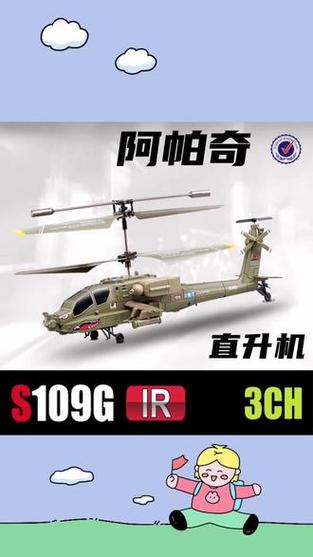 阿帕奇武装直升机模拟器缩略图