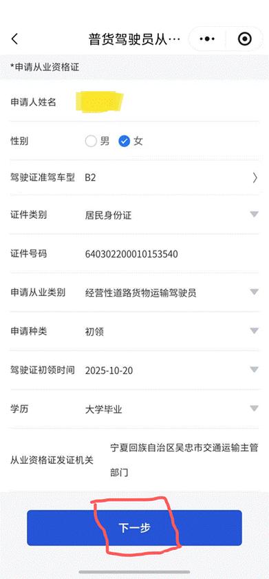 货运从业资格证app下载缩略图