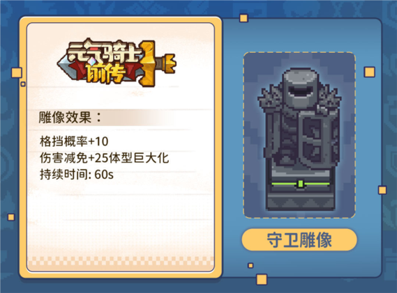 元气骑士前传直装破解版