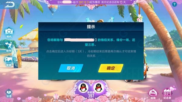 qq飞车离婚对方不同意怎么办