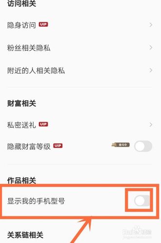 全民K歌怎么不显示手机型号
