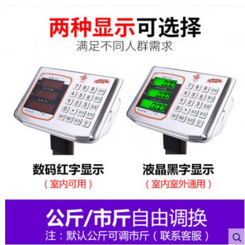 电子秤怎么调红字和绿字