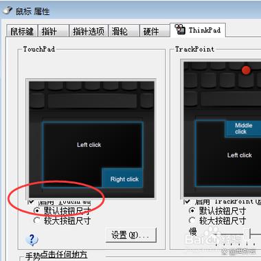 thinkpad鼠标解锁