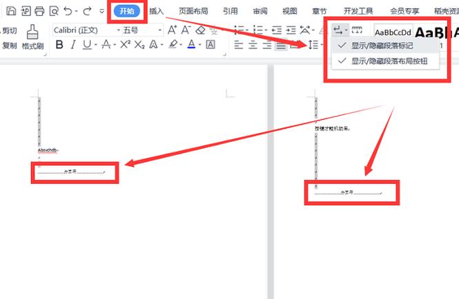 wps文档删除空白页