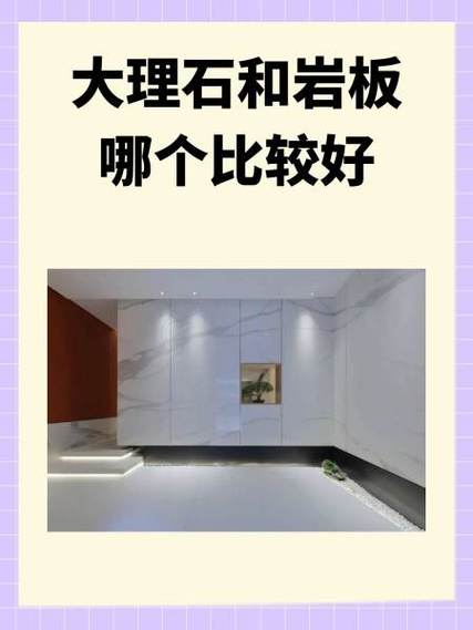 岩板和大理石哪个好