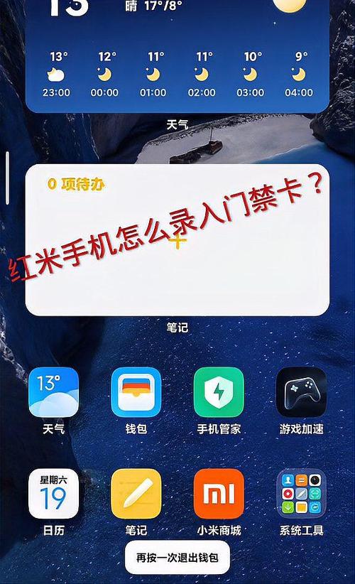 红米note8pro怎么录入门禁卡