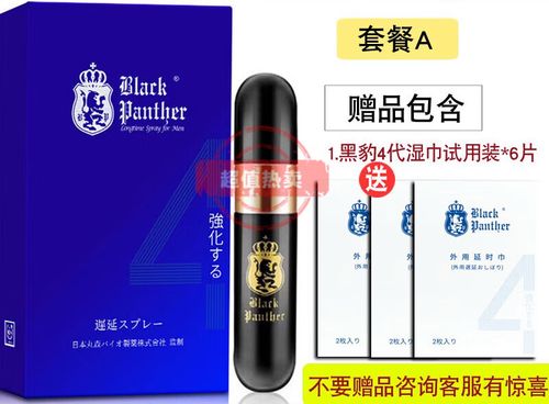 黑豹4代延时喷剂多久后起效截图