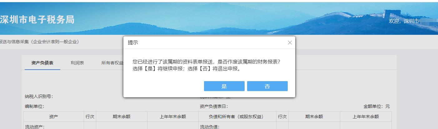 财报怎么更正申报