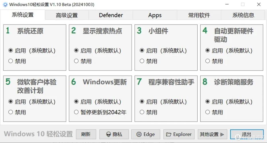 win10一键精简工具