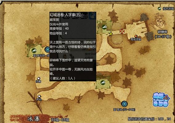 新老藏宝图 世外桃源