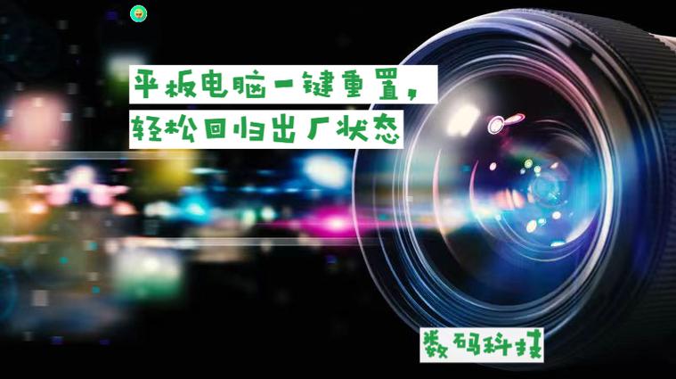 小霸王平板电脑恢复出厂设置图标