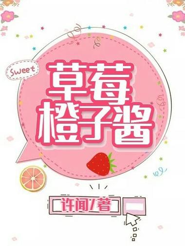 橙子小说免费阅读言情