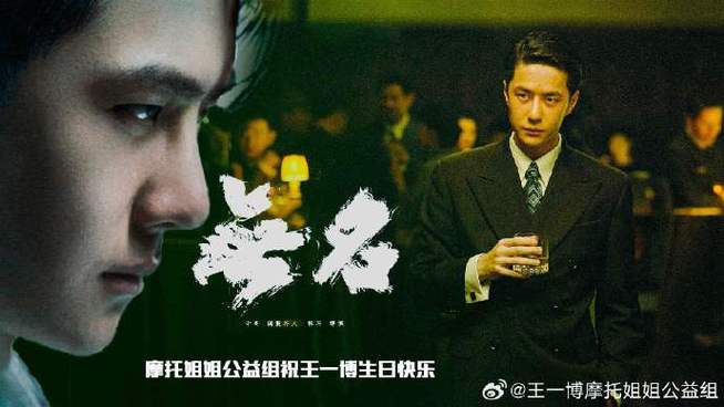 无名王一博豆瓣