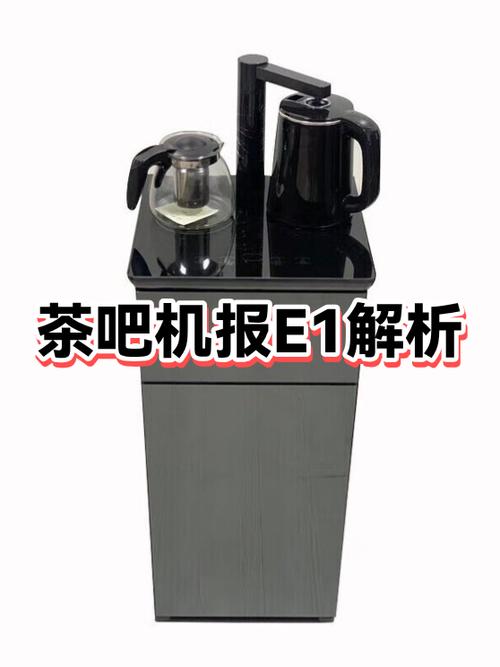 茶吧机e1故障解决方法