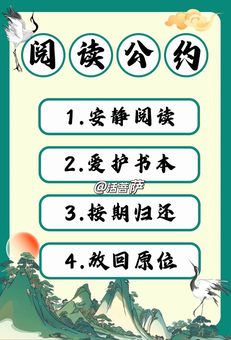 图书馆应该遵守的规则