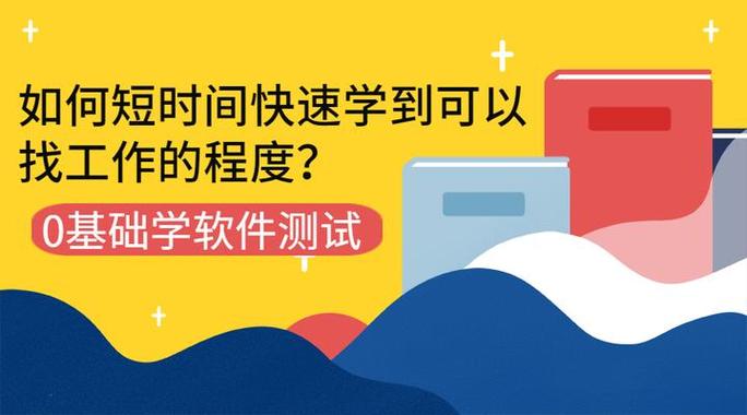 软件测试学多久可以找工作