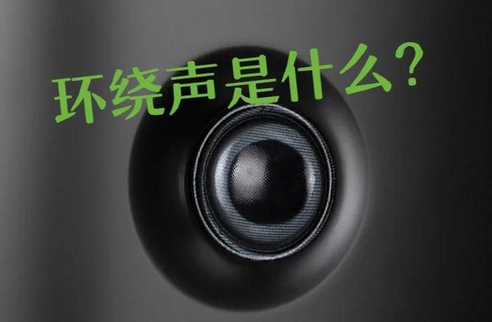 音箱没有包围感