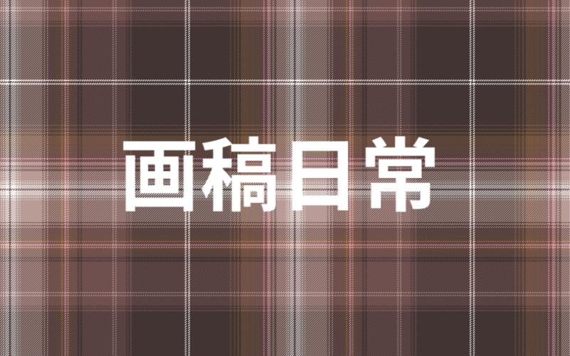 jk画稿软件