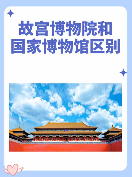 故宫跟故宫博物院买票区别缩略图