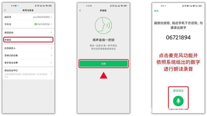 微信被别人弄了声音锁