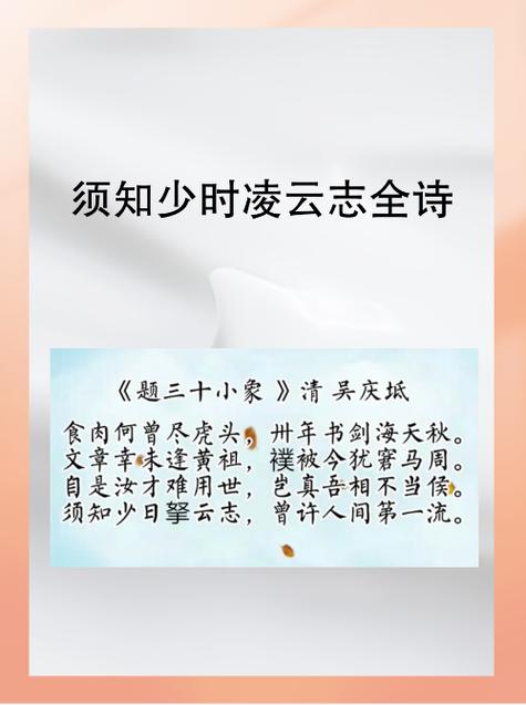 凌云志(全诗)截图