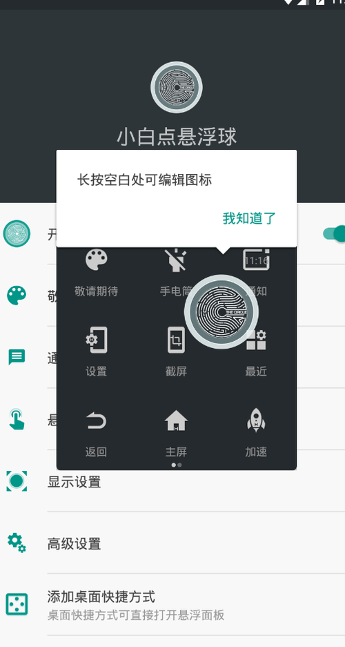 悬浮球软件下载地址