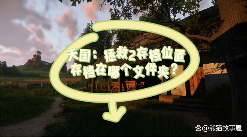 rpg游戏无法存档原因