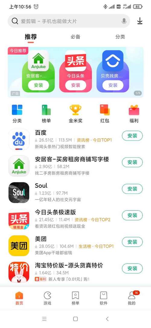 小米商店下载官方应用商店