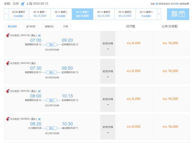 东航1000积分等于多少钱缩略图