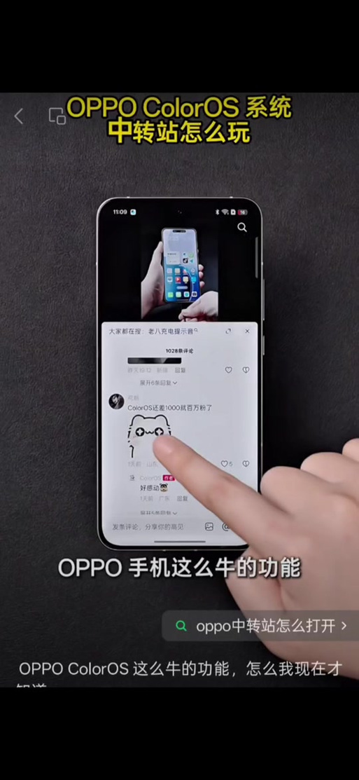 oppo中转站怎么拖拽