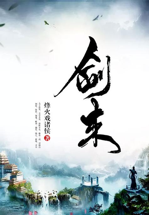 剑来小说TXT免费下载