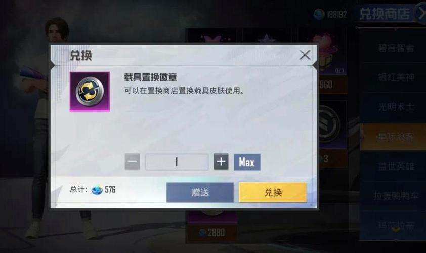 和平精英载具置换徽章可以送人吗