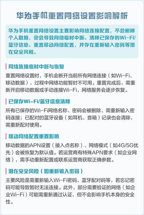 还原手机网络设置有什么后果