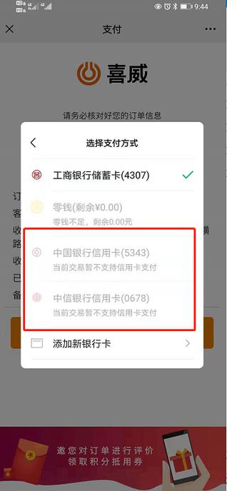 微信支付不支持哪些类型的信用卡