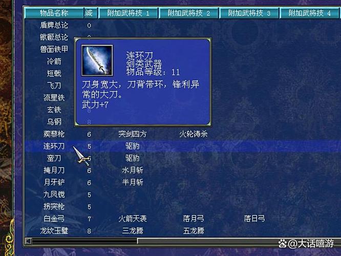 三国群英传7翔龙偃月刀怎么获得