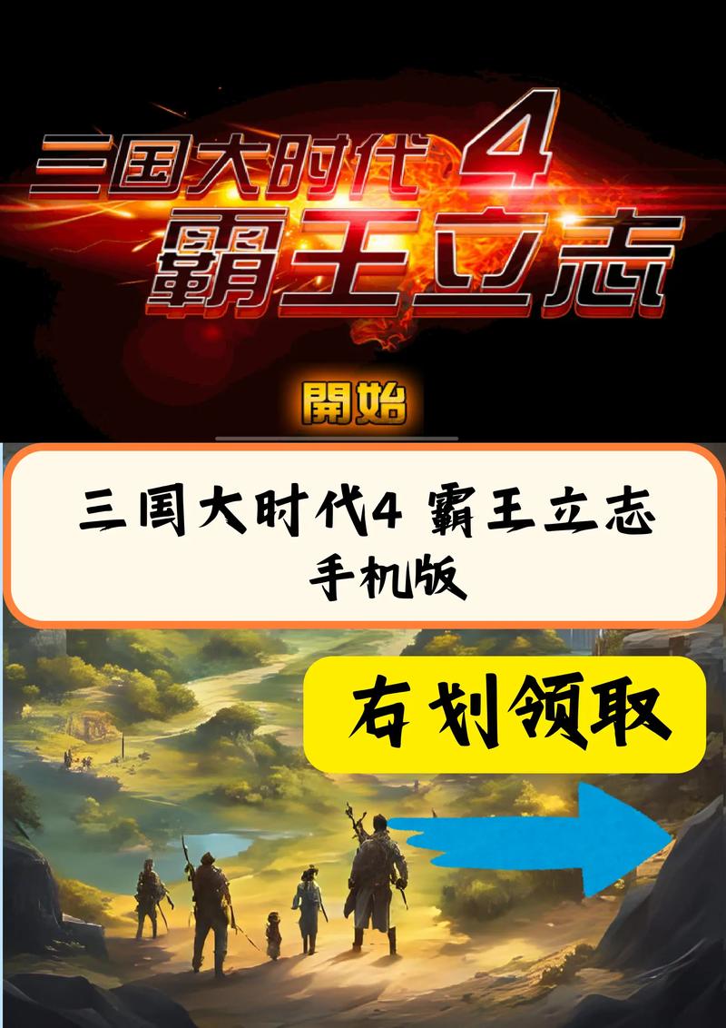 三国时代四之霸王立志