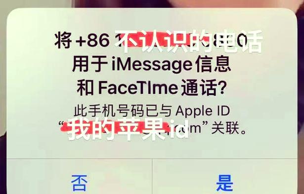 此号码已与apple id关联