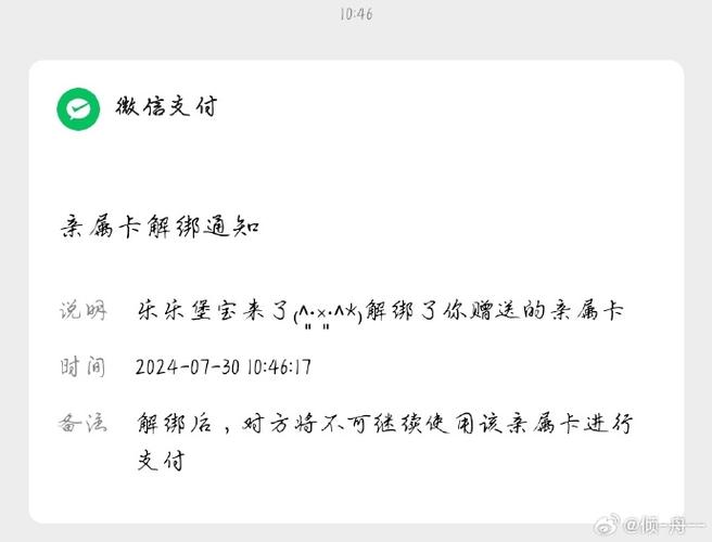 亲属卡解绑后钱会退回去吗游戏截图