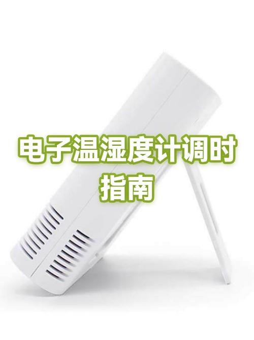电子温湿度计使用说明
