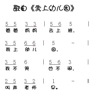 我上幼儿园儿歌mp3