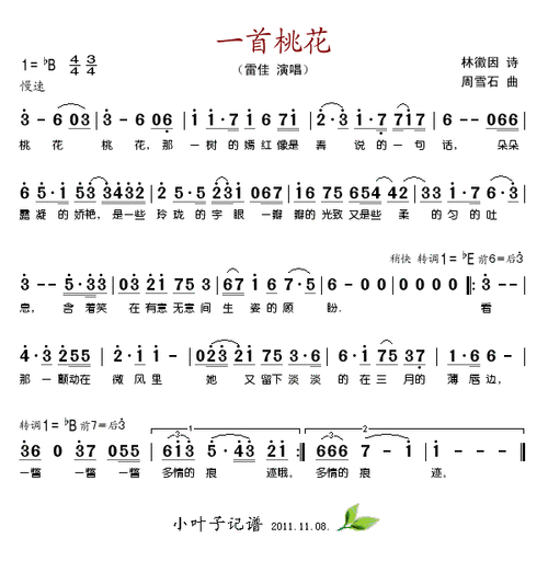 一首桃花视频