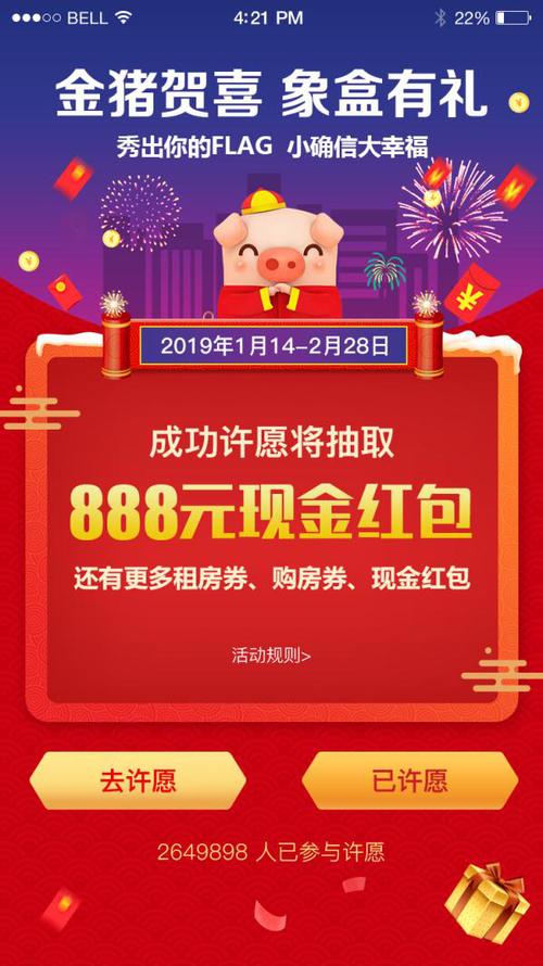 养金猪开红包