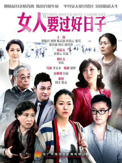 女人要过好日子电视剧演员表