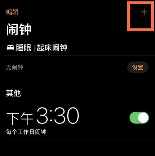 iphone闹铃设置重复间隔