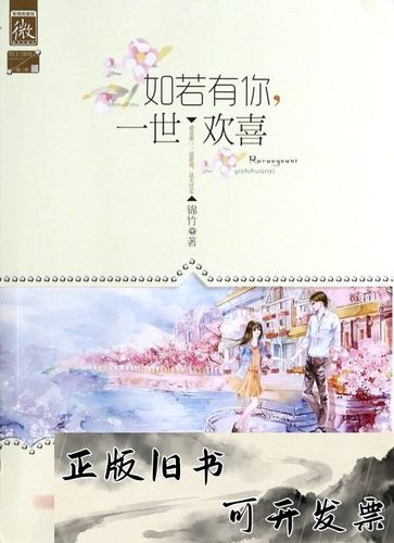 如若有你,一世欢喜全文免费阅读