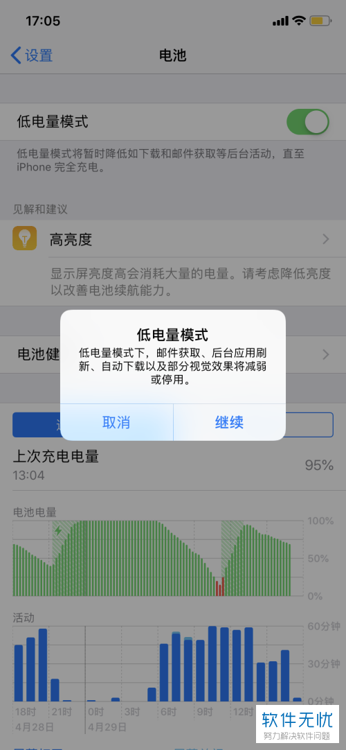 苹果手机怎么关闭低电量模式