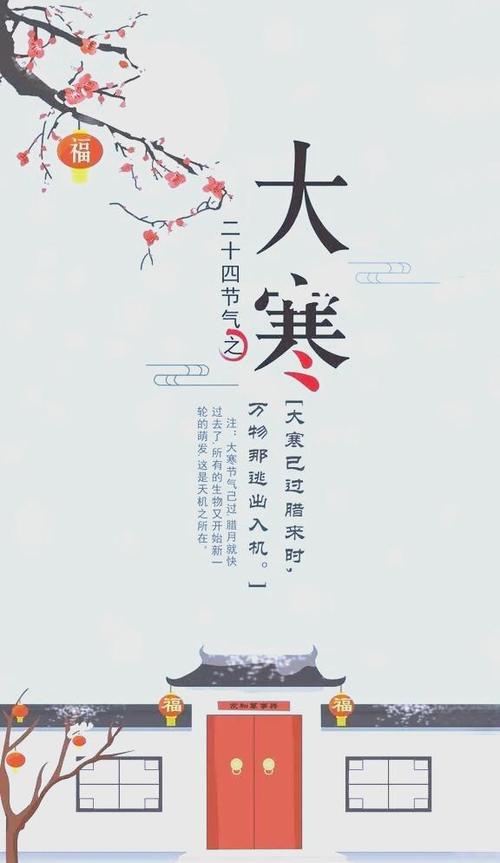 大寒节气的来源